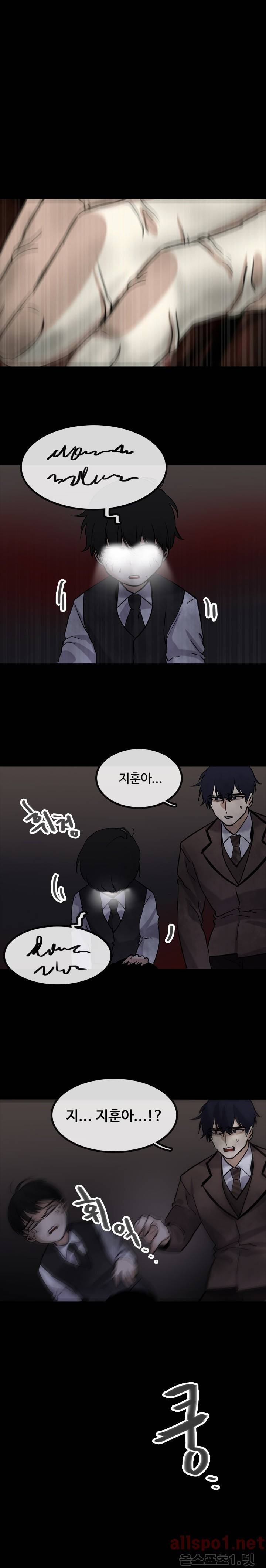 보이지 않는 세계 34화 - 최종화 2