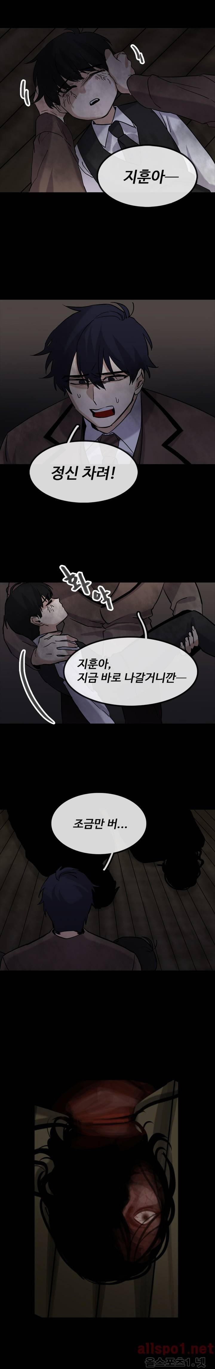 보이지 않는 세계 34화 - 최종화 3