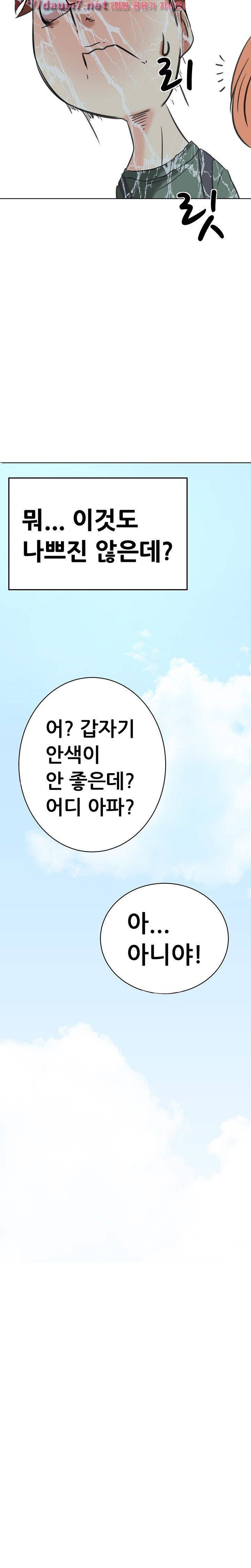 몸은 A 마음은 B 9화 - 가만히 있어봐 좀! 15