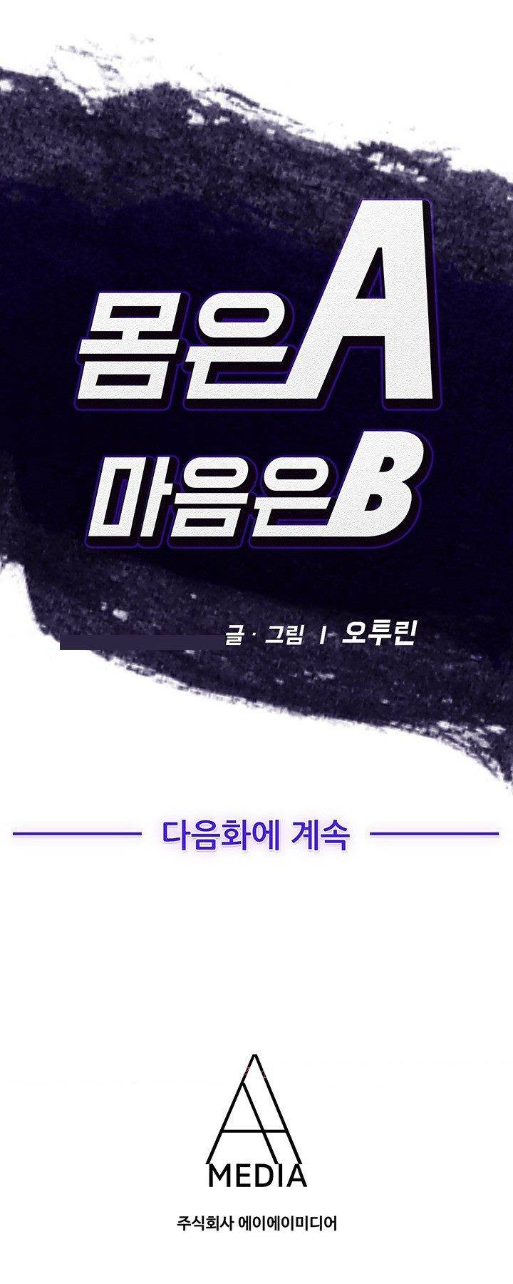 몸은 A 마음은 B 9화 - 가만히 있어봐 좀! 16