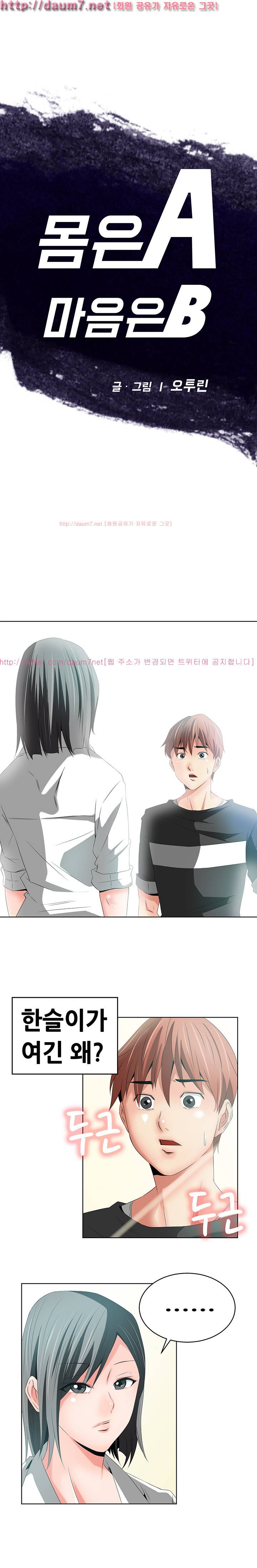 몸은 A 마음은 B 19화 - 예기치 못한 삼자대면 2