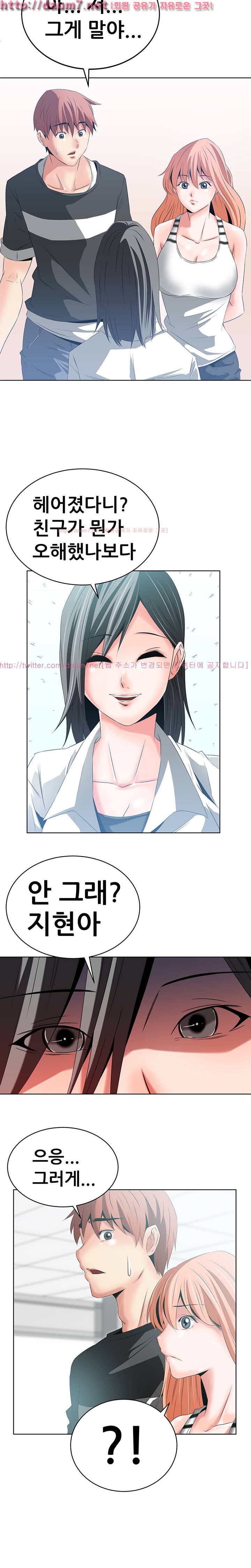 몸은 A 마음은 B 19화 - 예기치 못한 삼자대면 5