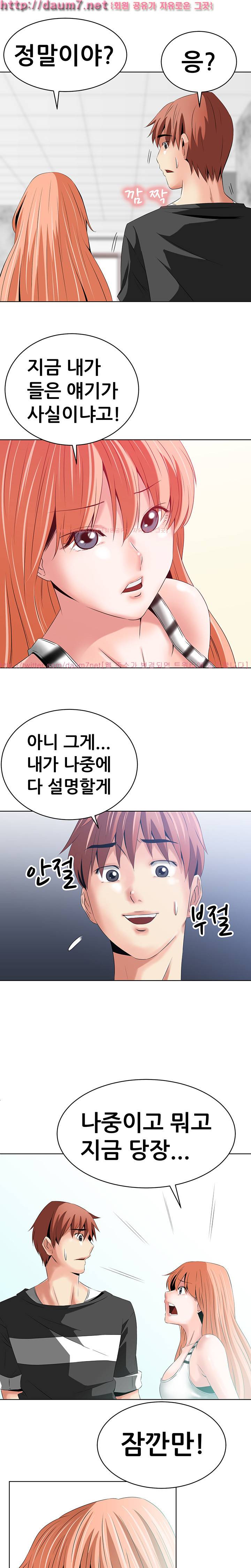 몸은 A 마음은 B 19화 - 예기치 못한 삼자대면 6