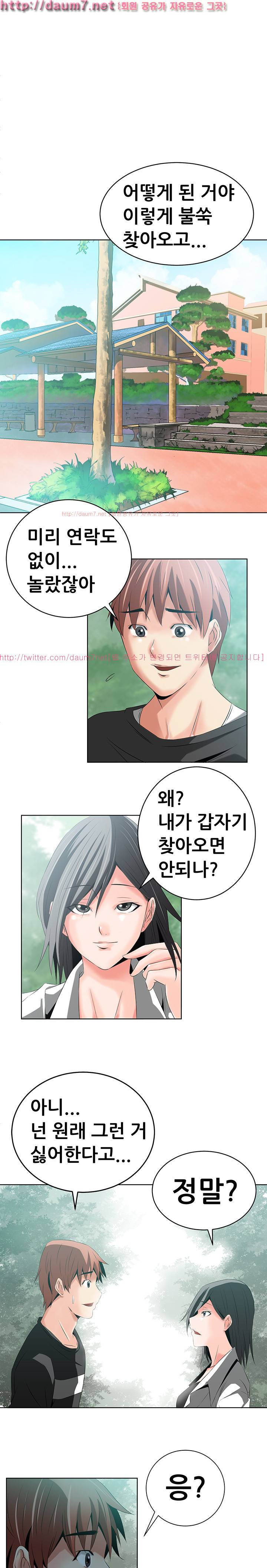 몸은 A 마음은 B 19화 - 예기치 못한 삼자대면 8