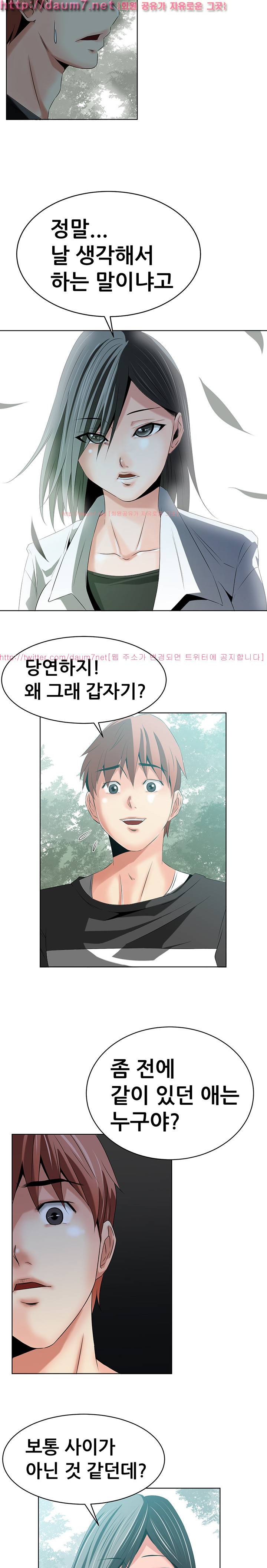 몸은 A 마음은 B 19화 - 예기치 못한 삼자대면 9