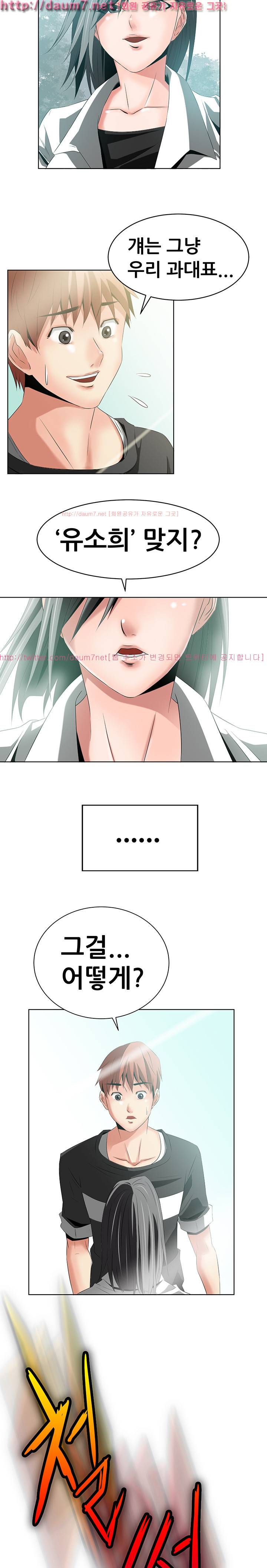 몸은 A 마음은 B 19화 - 예기치 못한 삼자대면 10