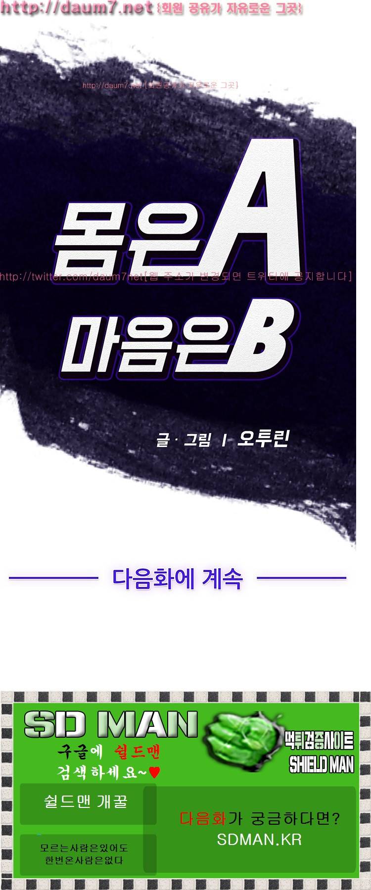 몸은 A 마음은 B 19화 - 예기치 못한 삼자대면 12