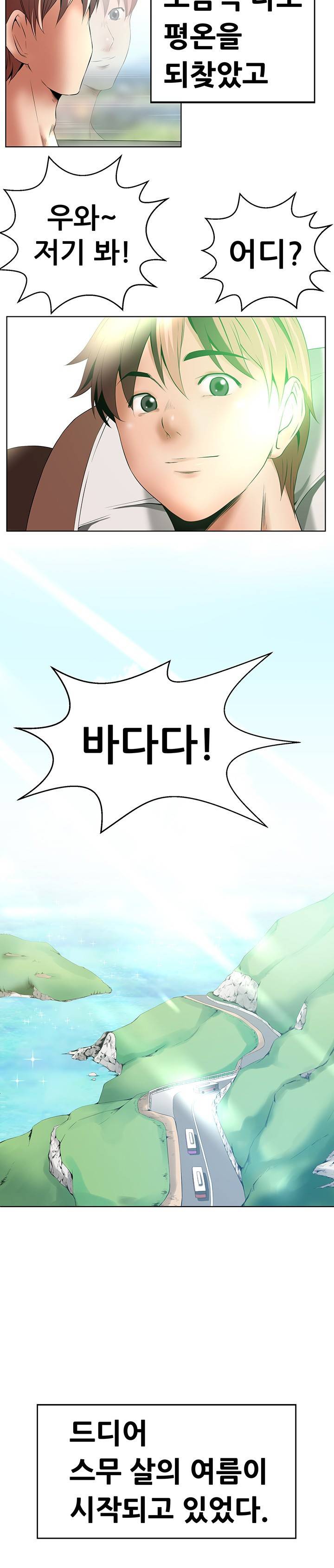 몸은 A 마음은 B 29화 - 여름 MT의 시작 3