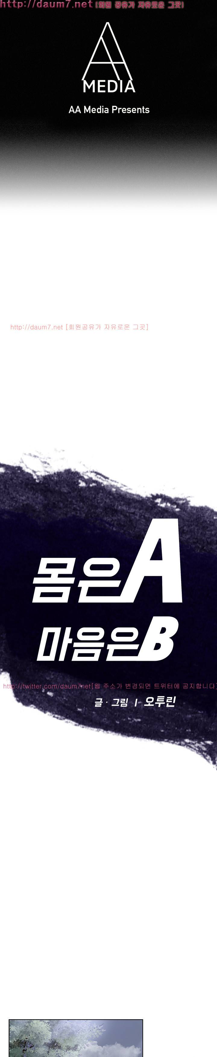몸은 A 마음은 B 49화 1
