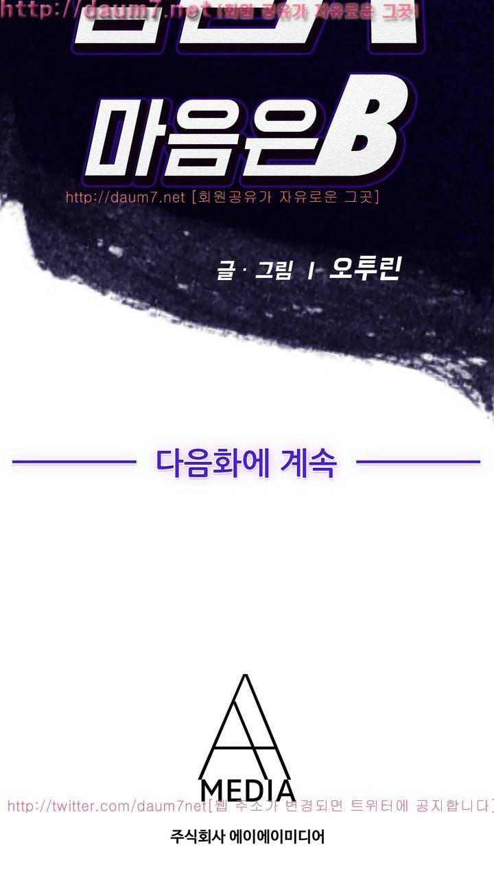 몸은 A 마음은 B 59화 18