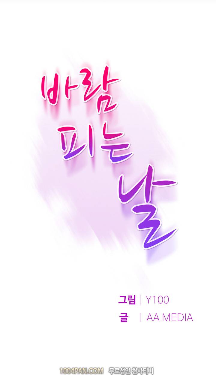 바람피는 날 9화 1