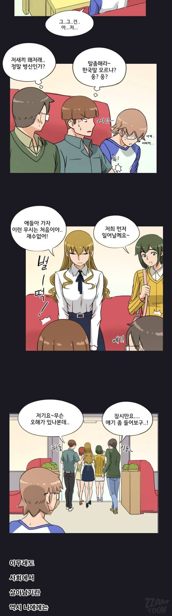 못된 여자 5화 3