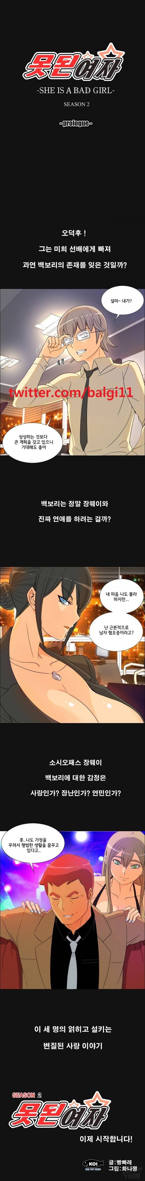 못된 여자 시즌2 프롤로그 1