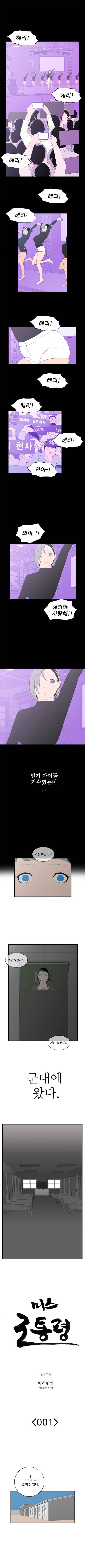 미스 군통령 1화 1