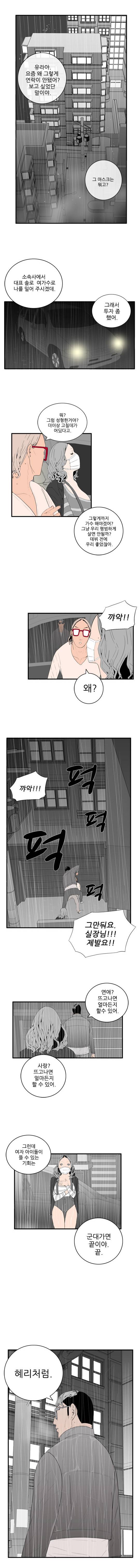 미스 군통령 11화 1