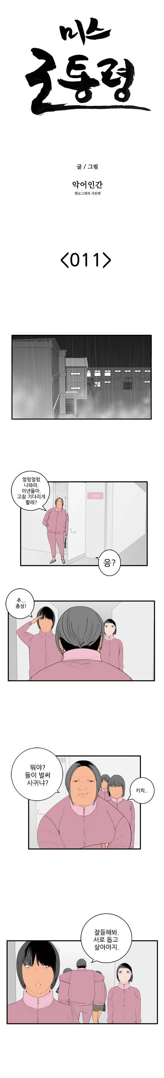미스 군통령 11화 2
