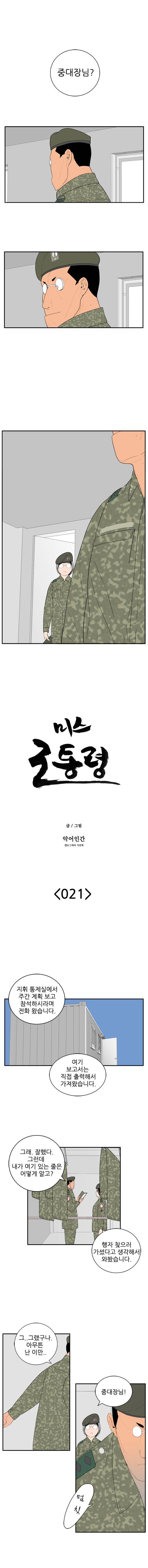 미스 군통령 21화 1