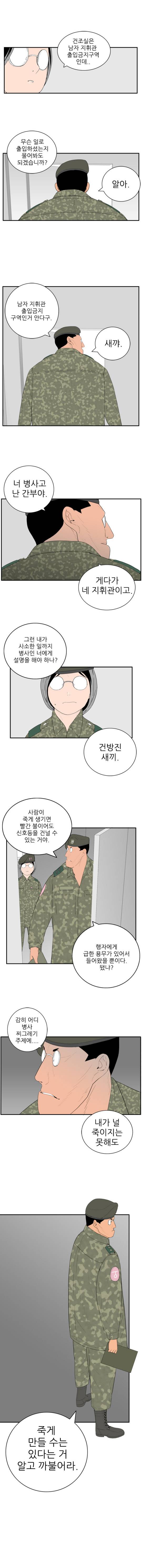 미스 군통령 21화 2