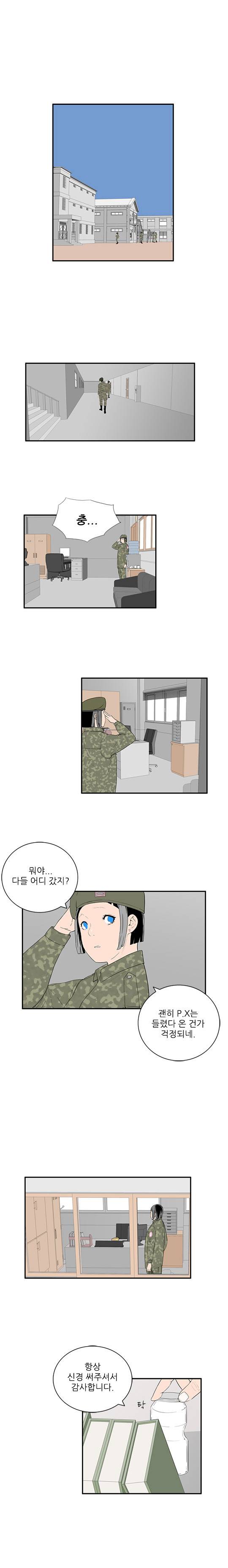 미스 군통령 21화 3