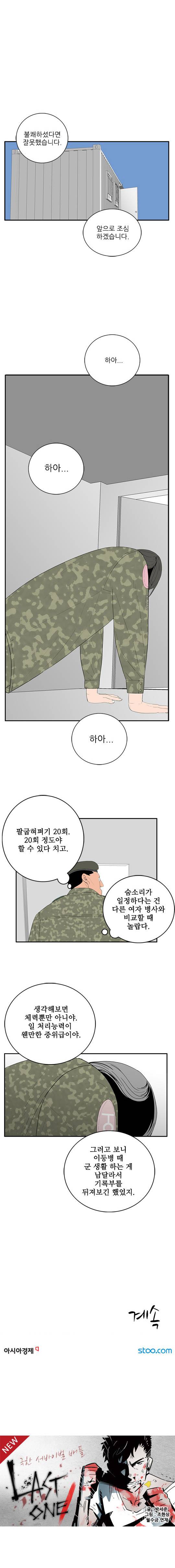 미스 군통령 21화 4