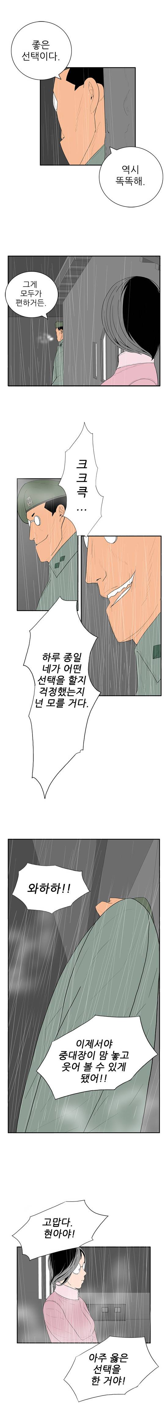 미스 군통령 31화 1