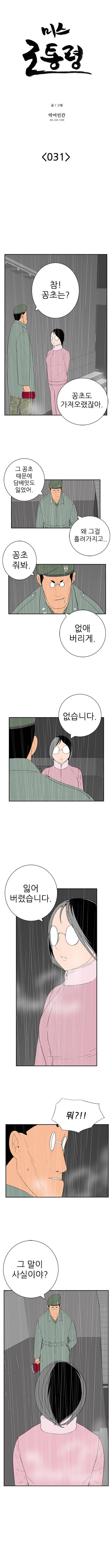 미스 군통령 31화 2