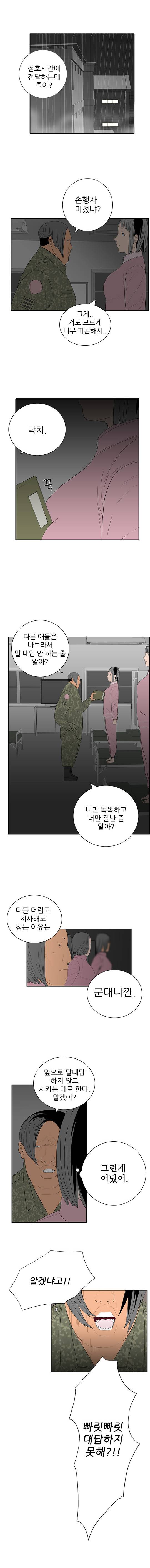 미스 군통령 31화 3