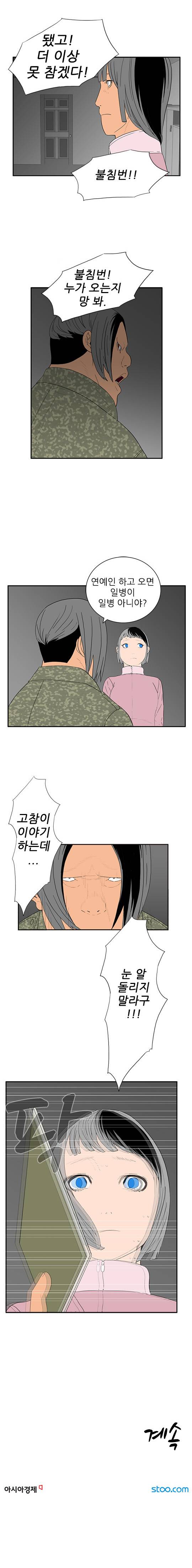 미스 군통령 31화 4