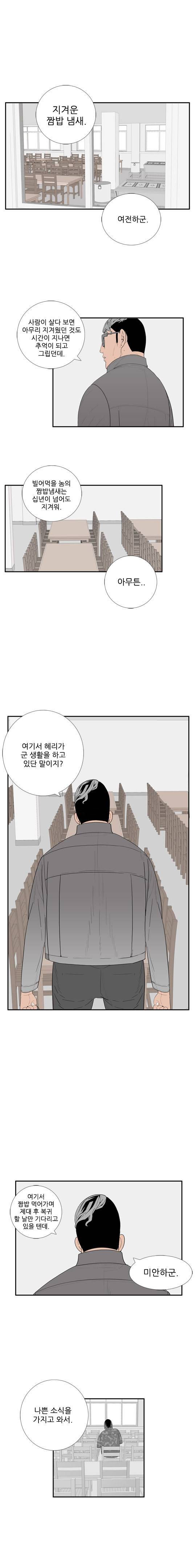미스 군통령 41화 1