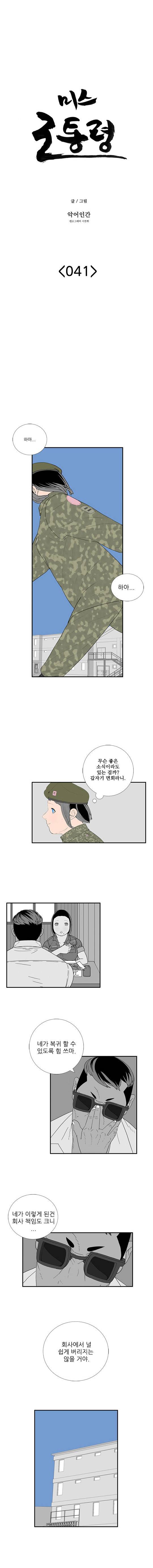 미스 군통령 41화 2