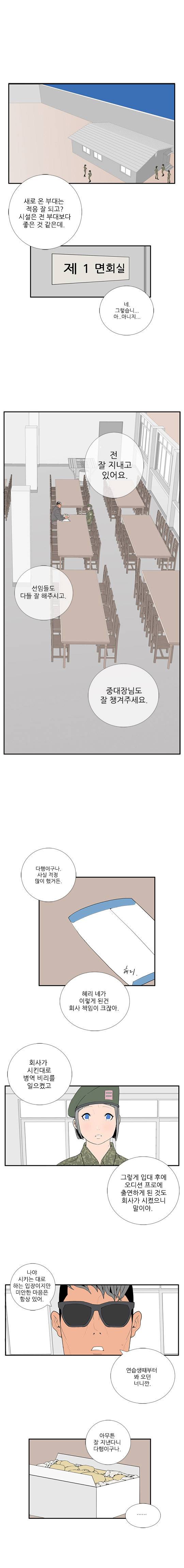 미스 군통령 41화 3