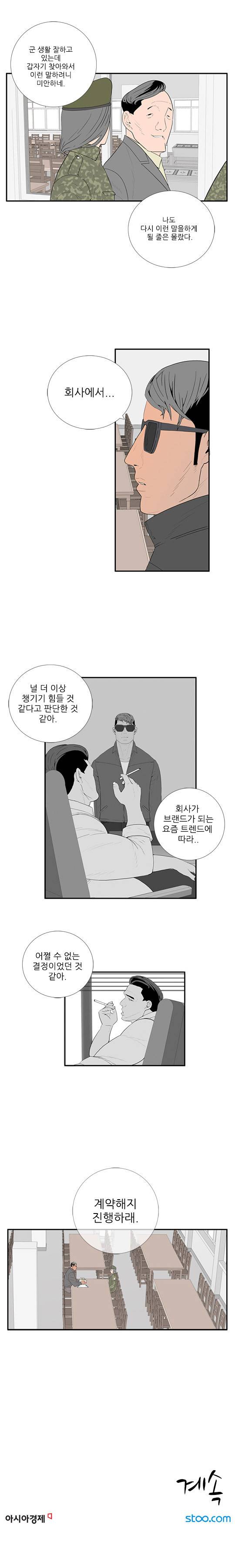 미스 군통령 41화 4