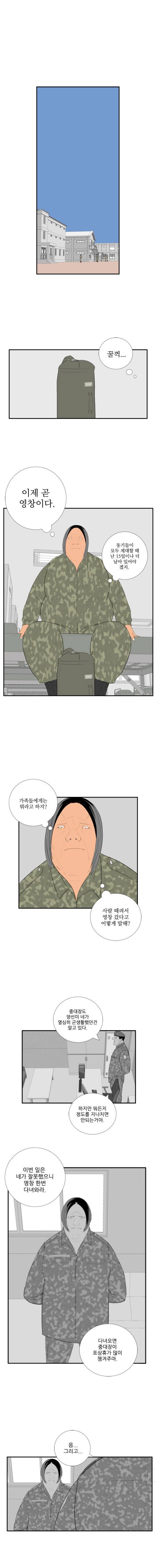 미스 군통령 51화 1