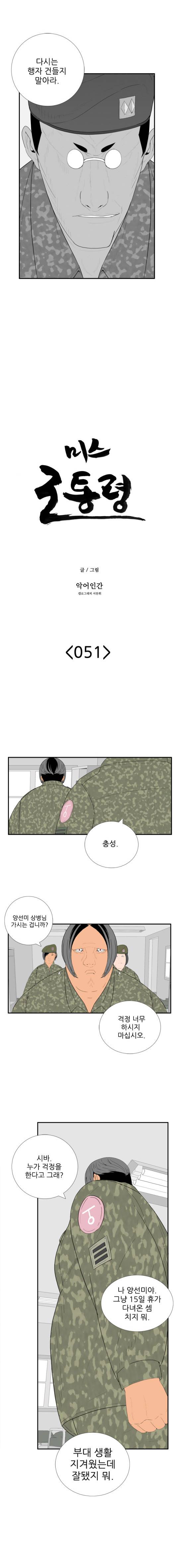 미스 군통령 51화 2