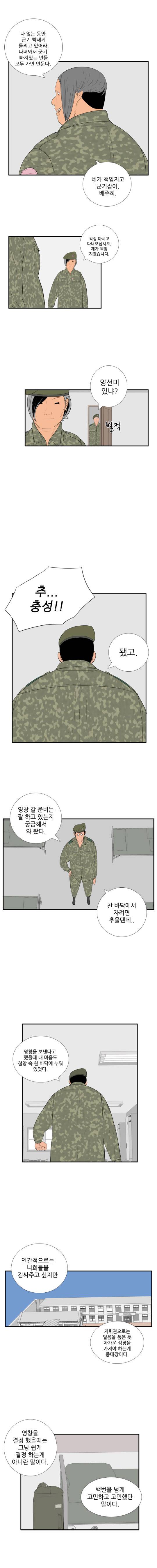 미스 군통령 51화 3