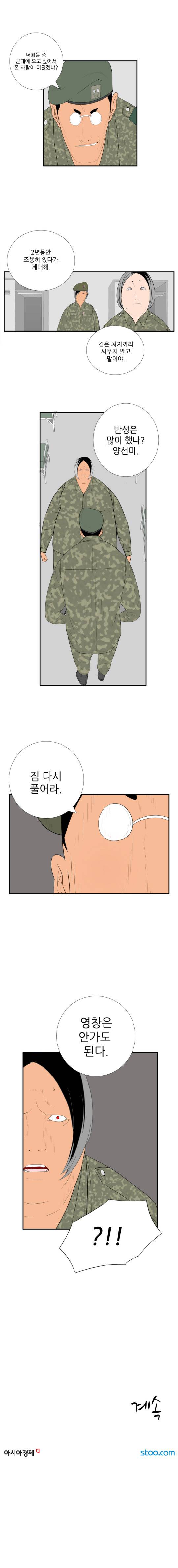 미스 군통령 51화 4