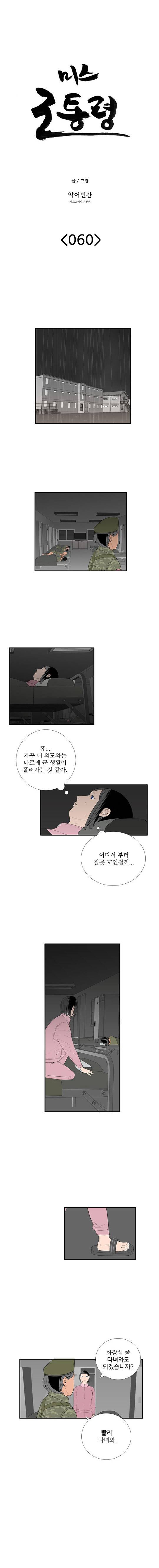 미스 군통령 60화 2