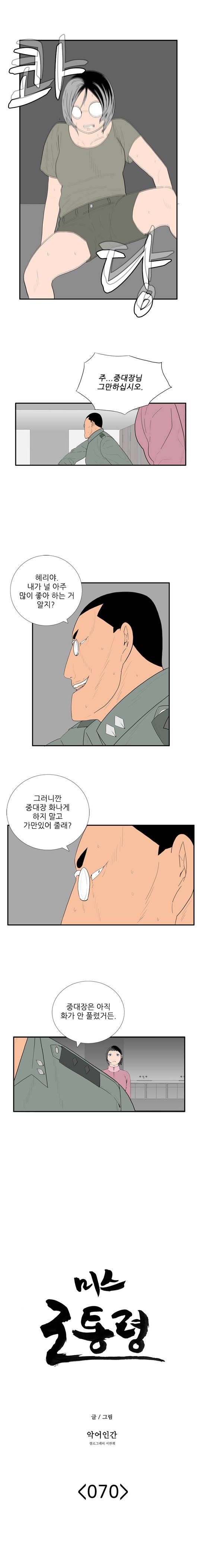 미스 군통령 70화 1