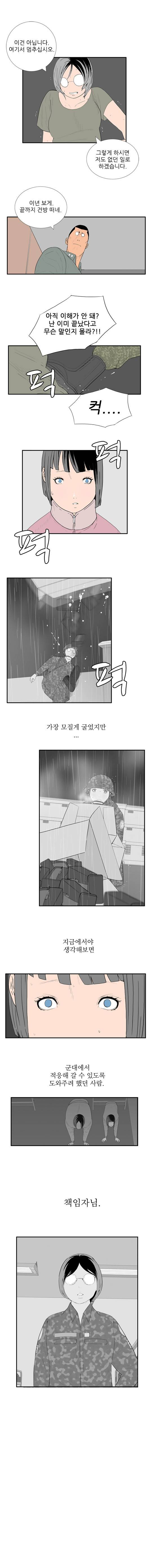 미스 군통령 70화 2