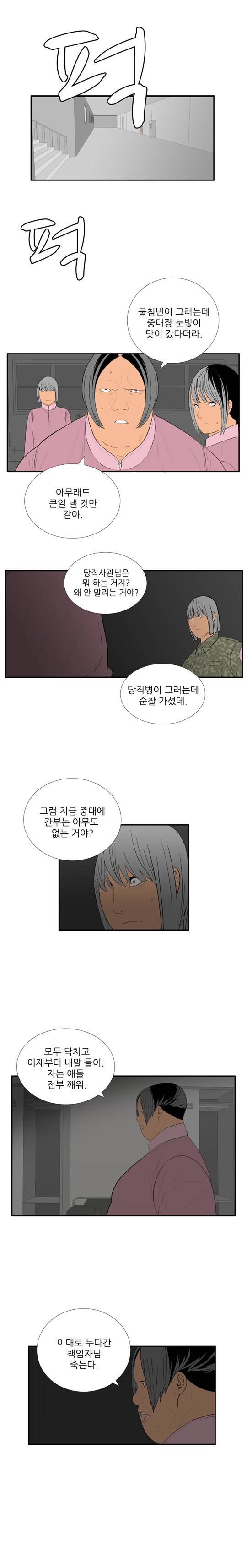 미스 군통령 70화 3