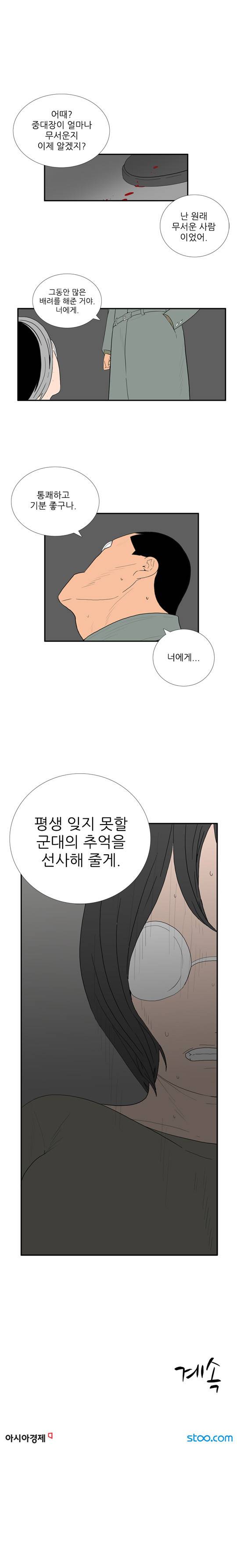 미스 군통령 70화 4
