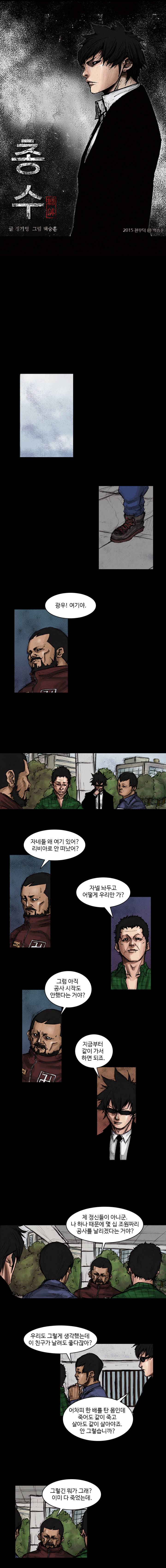 총수 235화 - 죄인 1