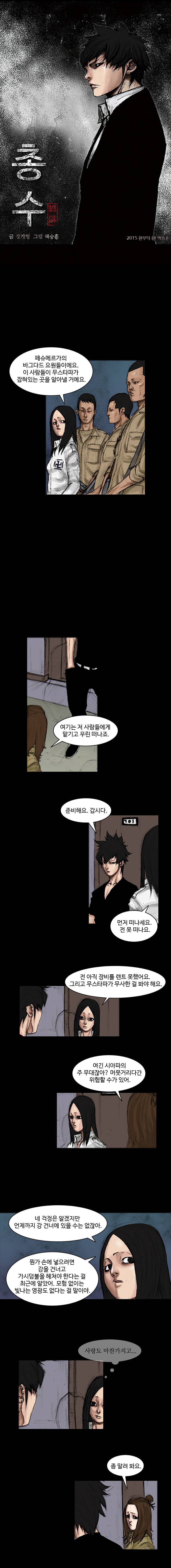 총수 245화 - 감정 (1) 1
