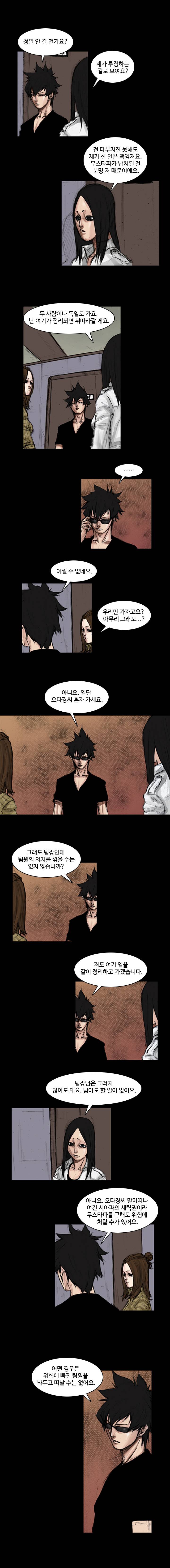총수 245화 - 감정 (1) 2