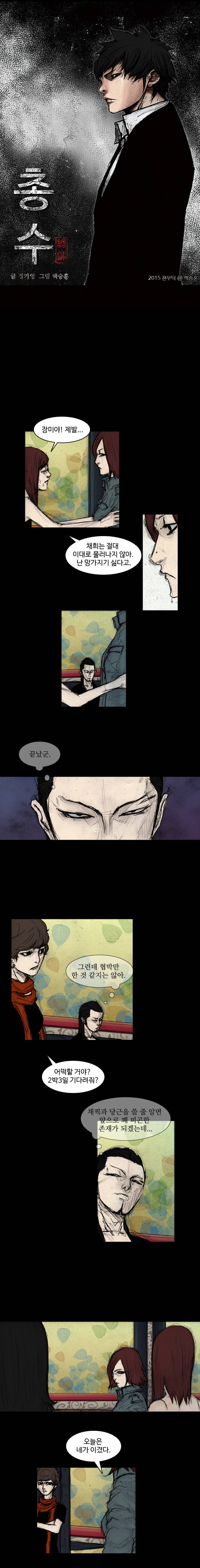 총수 255화 - 책임감 1