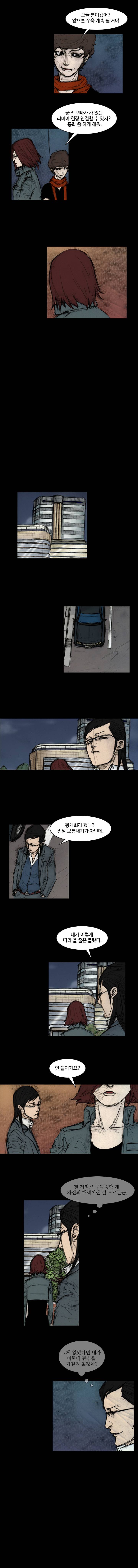 총수 255화 - 책임감 2