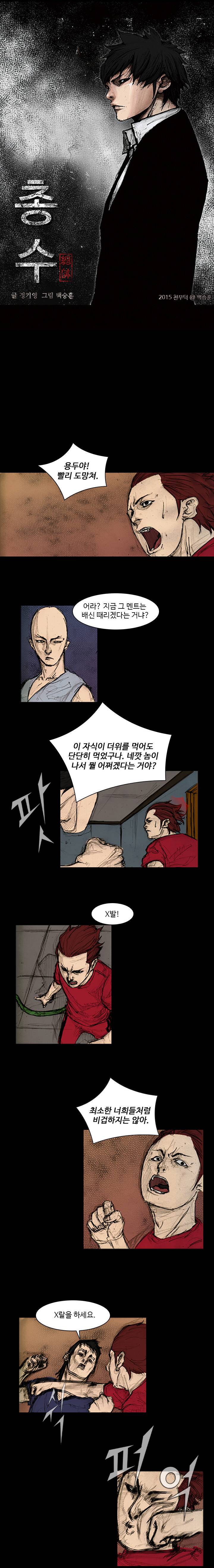 총수 265화 - 속임수 (1) 1
