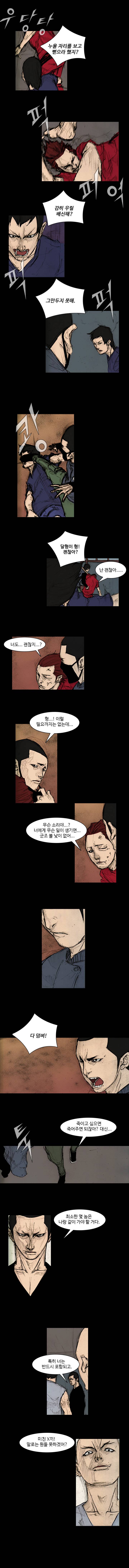 총수 265화 - 속임수 (1) 2