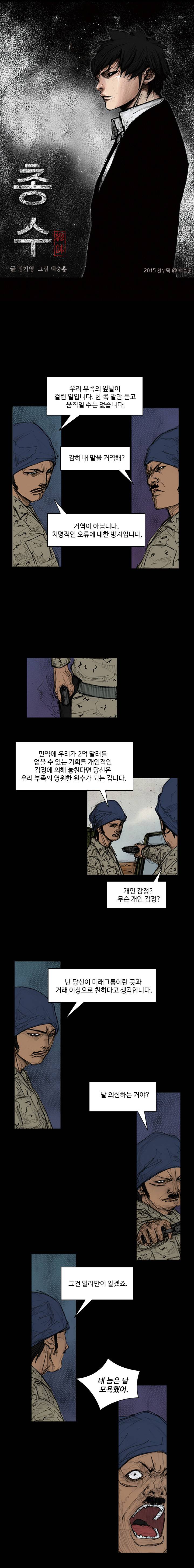 총수 275화 - 분열 1