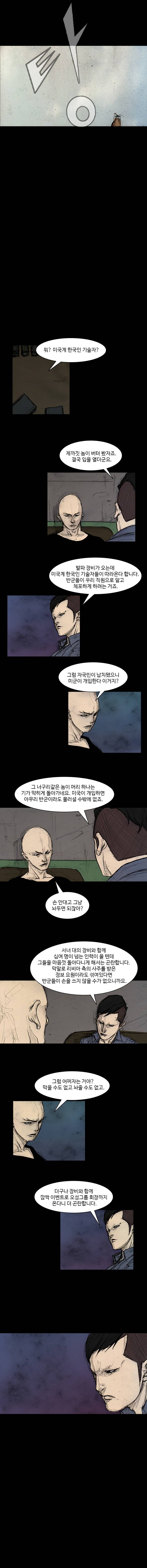 총수 275화 - 분열 2